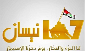 Наша гордость - это тот день, когда мы победили колониализм – наспись на сирийском плакате
