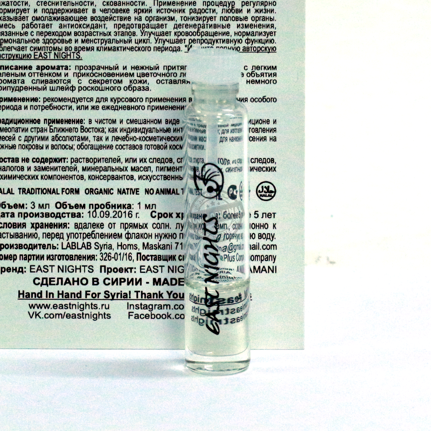 Интимный масляный эликсир Aridsh «Аридж - ароматное прикосновение» 1 мл