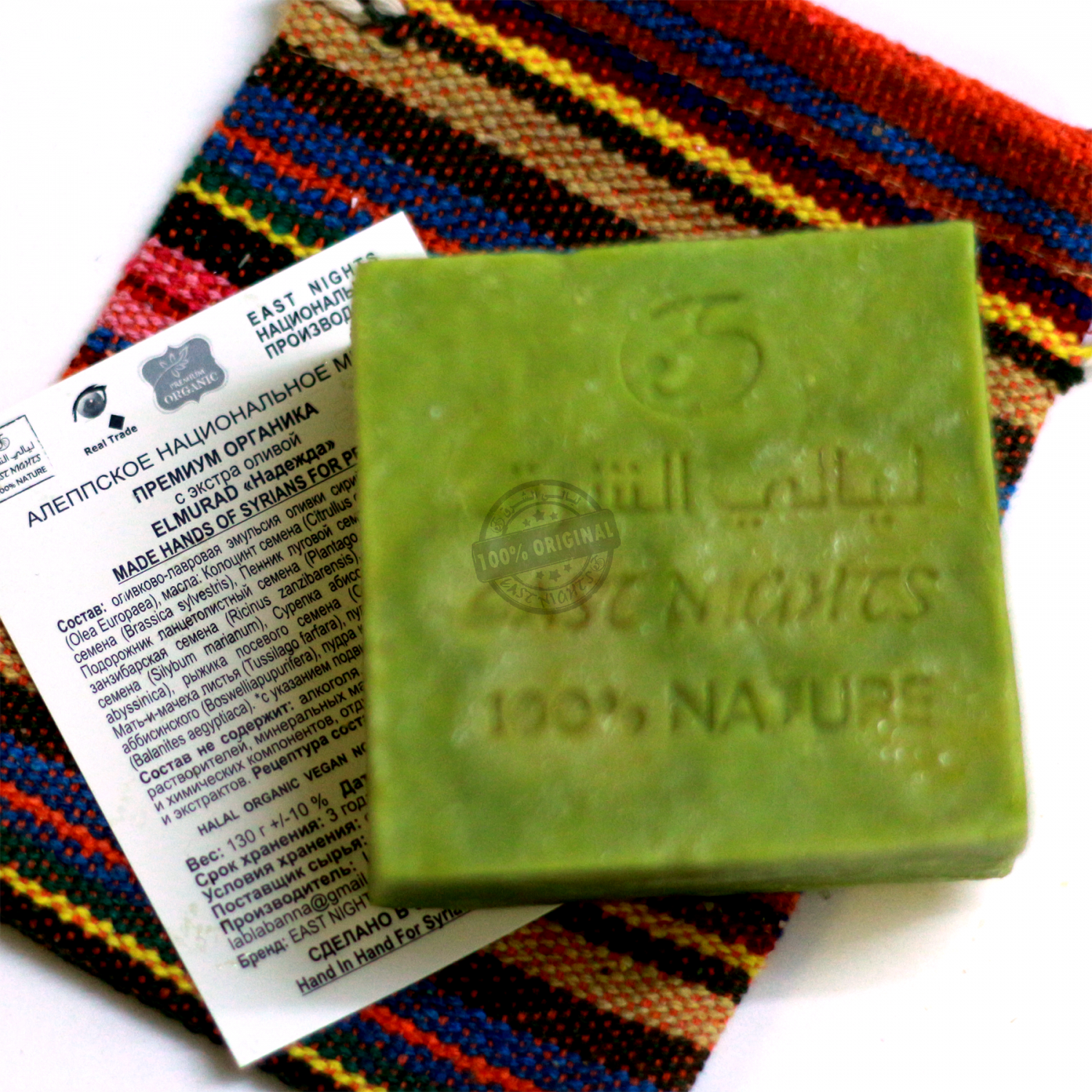 Алепское национальное мыло премиум органика с экстра оливой ELMURAD «Надежда»