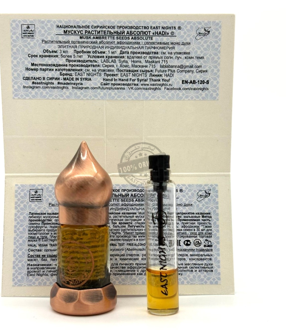 Мускус белый растительный абсолют "Hadi" - 1 мл