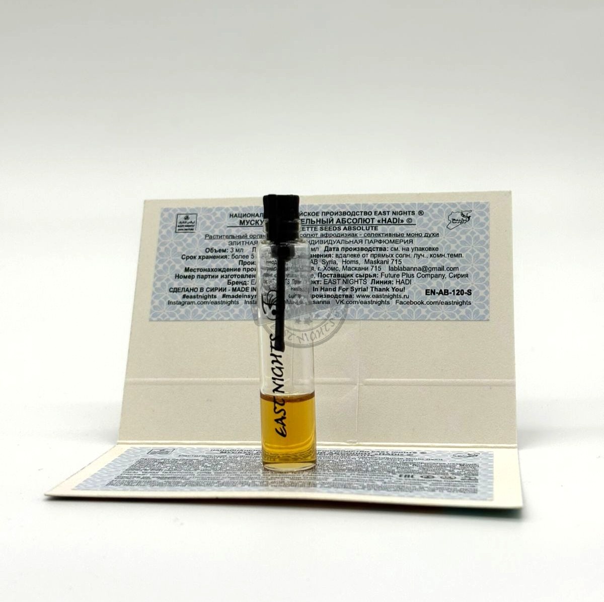 Мускус белый растительный абсолют "Hadi" - 1 мл