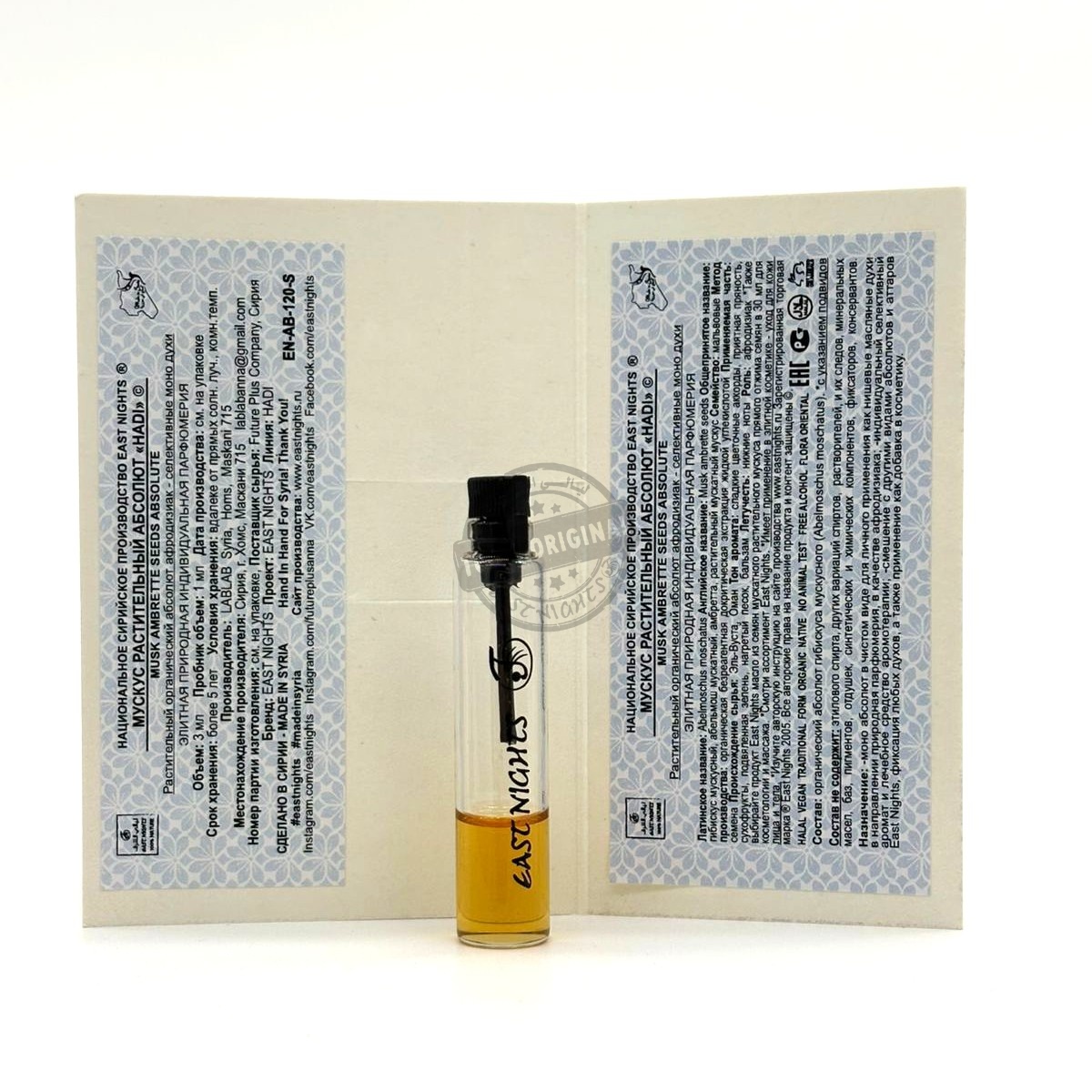 Мускус белый растительный абсолют "Hadi" - 1 мл